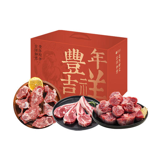 西鲜记 盐池滩羊 醇香羊韵礼盒 1.5kg 商品图0