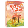 《冰波童话经典》8册(川少社) 一套专为低年级孩子打造的语文阅读启蒙经典 商品缩略图5