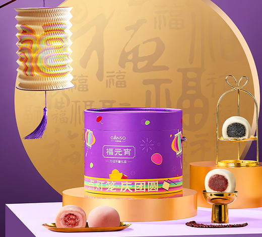 元祖 福元宵礼盒 商品图1