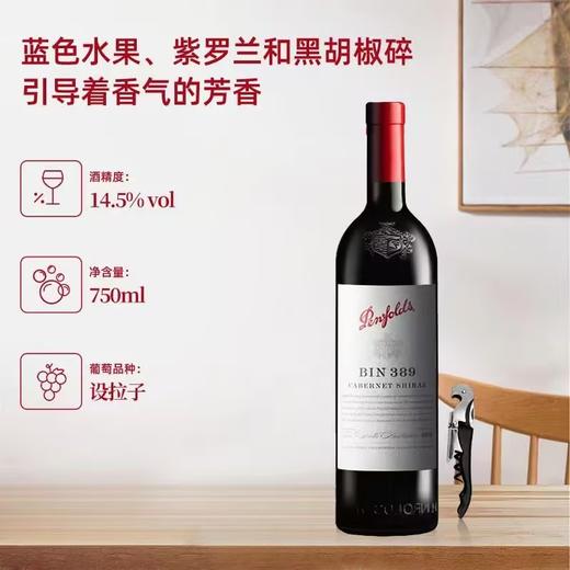 【BF】奔富BIN389赤霞珠设拉子红葡萄酒   750ml 商品图0