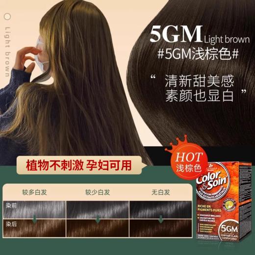 三橡树3chenes 植物遮白发染发剂-5GM焦糖醇棕  135ml 商品图1