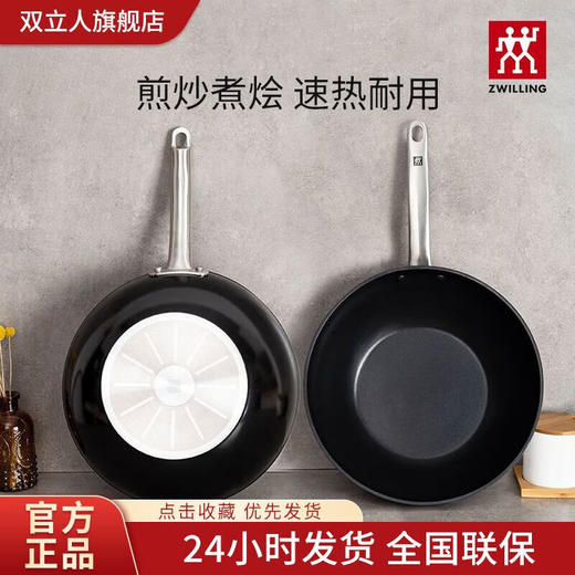 双立人（ZWILLING）德国炒锅不粘锅平底电磁炉煤气通用煎锅Enjoy中式煎锅原装 enjoy 不粘煎锅黑 1寸 1寸 24cm 商品图2
