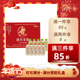 ⭐️【送年礼】可可满分枇杷雪梨菊花柚子水 饮品 低糖中式茶 0脂肪无负担 植物果汁饮料 【礼盒装】中式水饮500ml*10瓶