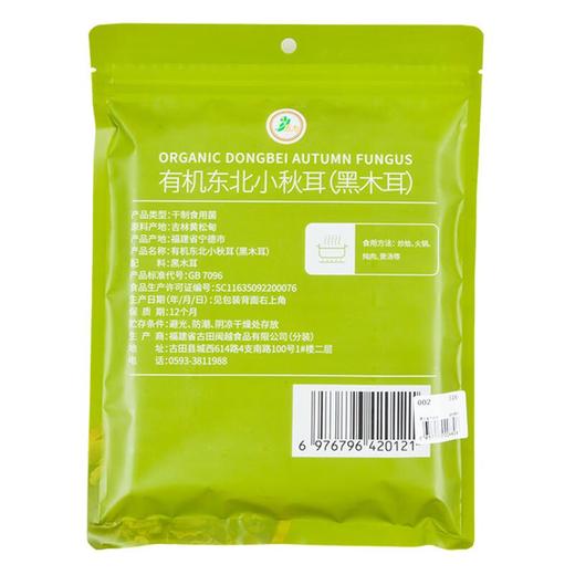 绿之友五为有机东北小秋耳 120g/袋 商品图1