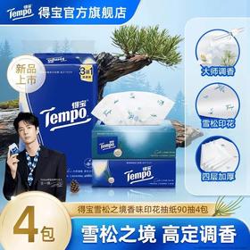 『Tempo得宝』雪松高级香得宝抽纸4层加厚90抽4包餐巾纸软抽纸巾家用面巾纸（新旧包装随机发）