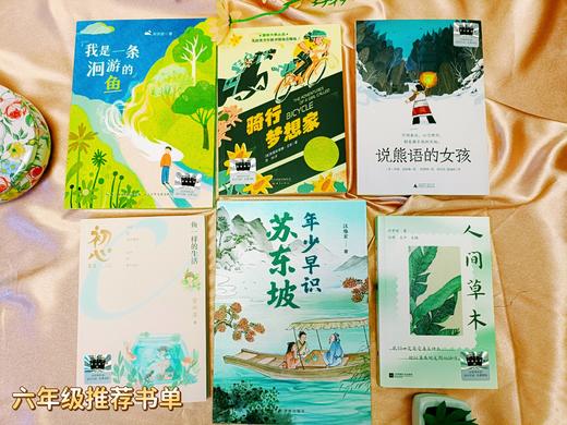 祖庆说|百班千人2025寒假书单1年级-6年级小学生寒假分年级阅读推荐书目【快抢！有它就够！寒假要到了，孩子阅读不能掉队！“百班千人”的书必须安排上！教育专家力荐！为孩子成长助力的阅读宝藏书单！】 商品图5