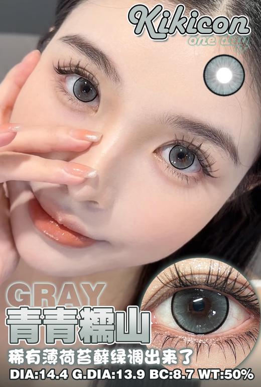 Kikicon日抛 芊芊奶乌 棕/ 青青糯山 灰 14.4mm 10片 非离子 日抛无售后【1盒1个度数 不同度数拍2盒】 商品图2