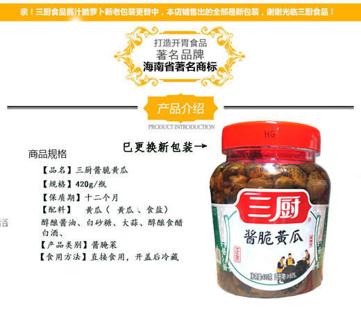 三厨  酱脆黄瓜420g 商品图2