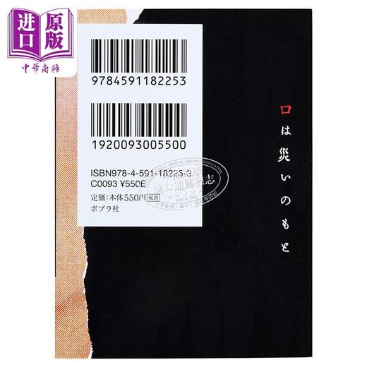 【中商原版】关于口的问卷调查 背筋 日文原版 口に関するアンケート 商品图1