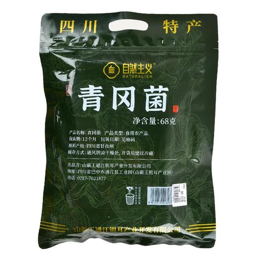 绿之友自然主义青冈菌68g/袋 商品图1