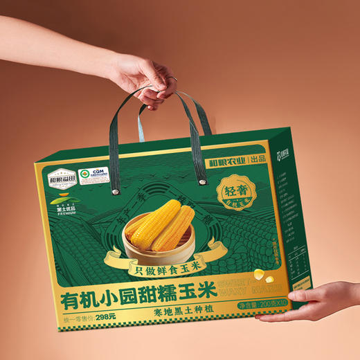【礼盒】【2025新玉米】溢田金丝燕有机小园甜糯玉米（200g*10）【买1送 1】 商品图3