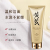 春娟黄芪保湿修复洁面乳120g（8624802） 商品缩略图2