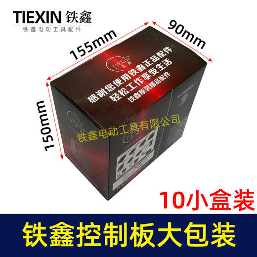 【货号02121】适配德力西6寸无刷电链锯控制板锂电电链锯控制器锂电锯配件 商品图8