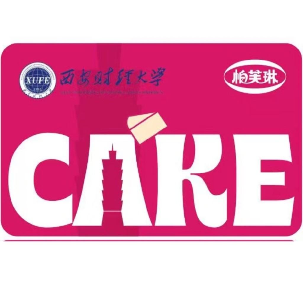 西安财经大学专用