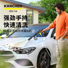 KARCHER德国卡赫无线洗车机洗车高压水枪手持锂电水枪电池可换KHB2