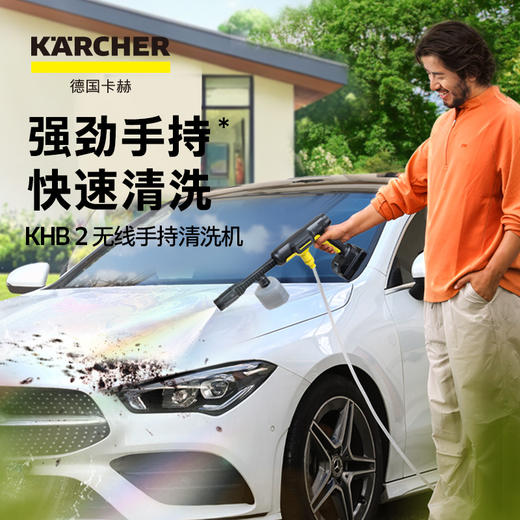 KARCHER德国卡赫无线洗车机洗车高压水枪手持锂电水枪电池可换KHB2 商品图0