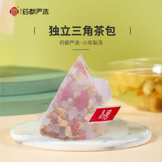 【药都严选】新中式茶饮小吊梨汤10包装-严选好原料 商品图1