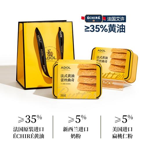 【女神节】ADOL 艾许黄油蕾丝曲奇（配礼袋）/挚爱礼盒 200g多规格 商品图2