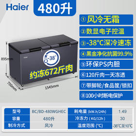海尔（Haier）冰柜商用大容量风冷无霜-38度超低温480升冷冻柜冷藏柜速冻柜BC/BD-480WGHEC以旧换新补贴