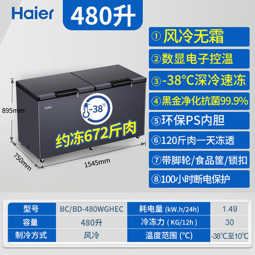 海尔（Haier）冰柜商用大容量风冷无霜-38度超低温480升冷冻柜冷藏柜速冻柜BC/BD-480WGHEC以旧换新补贴 商品图0