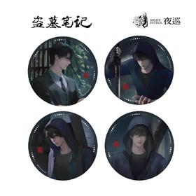 夜巡动漫 盗墓笔记 月色系列 徽章 吧唧 全4种 国谷
