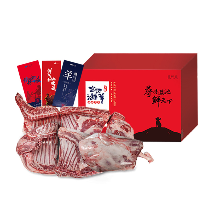 西鲜记 盐池滩羊提货券 1899型 整只羔羊六分体 烧烤季