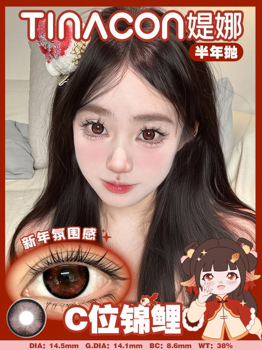 TINA媞娜 c位锦鲤/财富密码/烟花日记 半年抛 14.5mm 商品图1