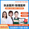 执业医师考试网课课程 口腔临床中西医乡村公卫考试 商品缩略图1