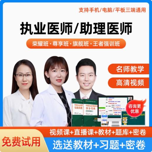执业医师考试网课课程 口腔临床中西医乡村公卫考试 商品图1