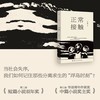王占黑《正常接触》 商品缩略图2