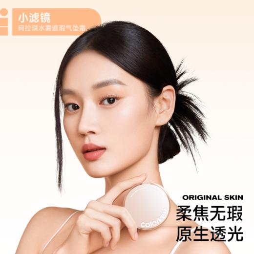 【活动价 34.9/件起 买❶送❶】Colorkey珂拉琪小紫镜小滤镜气垫女防晒轻薄遮瑕控油-【活动专享】4.6 商品图1