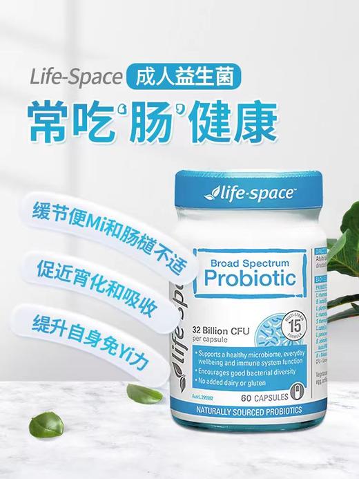澳洲Life space 成人益生菌 肠胃调理胶囊60粒 商品图2