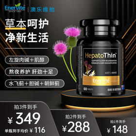 【澳洲原装进口】Enervite纤腹片浓缩奶蓟草护肝精华  适合关注肝脏养护及体型管理人群 新版60粒/瓶