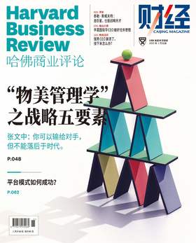 哈佛商业评论中国2025年1月 - “物美管理学”之战略五要素