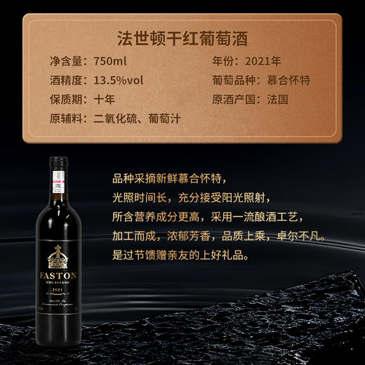 法国 法世顿干红葡萄酒(彩箱）13.5度750ml*6瓶 裸瓶（云仓发货） 商品图6