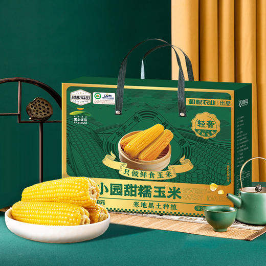 【礼盒】【2025新玉米】溢田金丝燕有机小园甜糯玉米（200g*10）【买1送 1】 商品图1