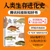 鱼宴：人类生存进化史 国家地理学会、《大英百科全书》专业顾问力作，89张珍贵插图，看吃鱼如何改变世界 商品缩略图0
