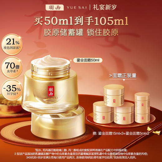 【新年】羽西第二代鎏金面霜50ml 商品图0