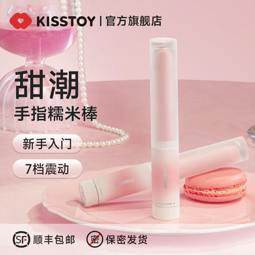 【女用器具】KISSTOY手指糯米棒按摩器 商品图0