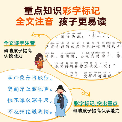 【青葫芦】小甜橙快乐学习故事集·彩图注音版：小甜橙学语文/小甜橙学古诗/小甜橙学数学（全3册） 商品图4