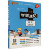 暂AJ课标语文5下(人教版)/小学学霸速记 商品缩略图0