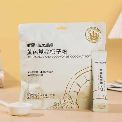 南国黄芪党参椰子粉 120g/袋（12包） 养生早餐代餐 商品图2