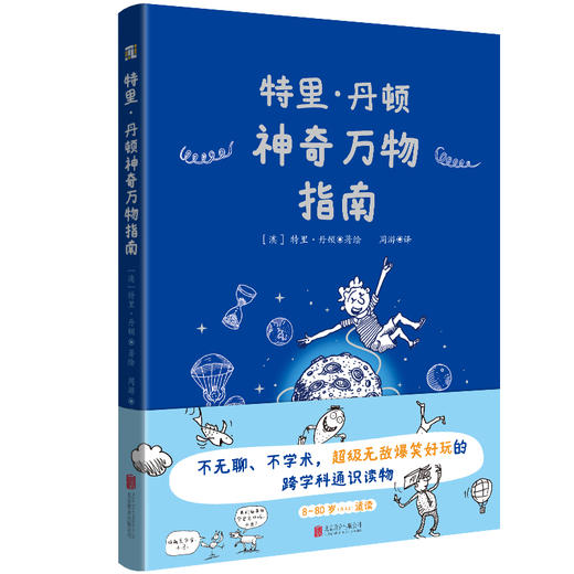 特里·丹顿神奇万物指南/[澳]特里·丹顿 商品图0