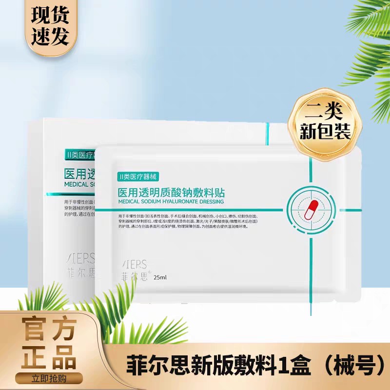 菲尔思医用敷料贴（械字号）