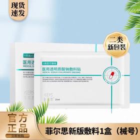 菲尔思医用敷料贴（械字号）