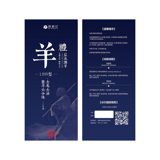 西鲜记 盐池滩羊提货券 1899型 整只羔羊六分体 烧烤季 商品图2