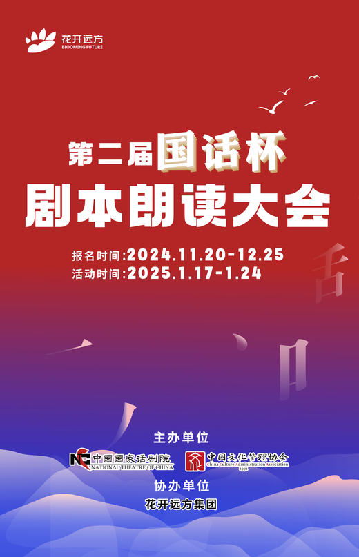 “国话杯”剧本朗读大会展演入场券 商品图0
