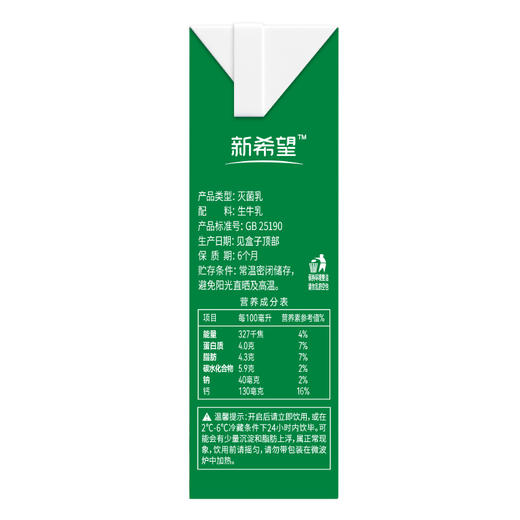 新希望苗条砖纯牛奶4.0蛋白200ML*10 快递发货 商品图5