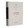 第3卷 生存的困惑：西方哲学文化精神探要 9787303286409  俞吾金/著 俞吾金全集 北京师范大学出版社 正版书籍 商品缩略图1