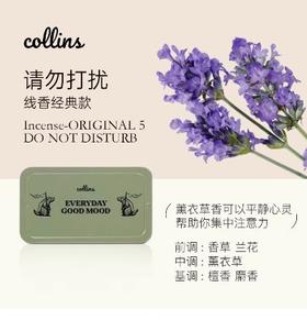 韩国Collins天然线香礼盒便携旅行装（ 请勿打扰）